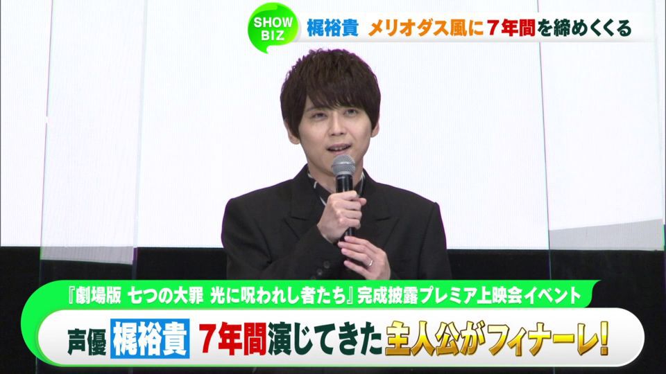 梶裕貴が主人公を演じた大作アニメ遂にフィナーレ メリオダス風に7年間を締めくくる ニコニコニュース