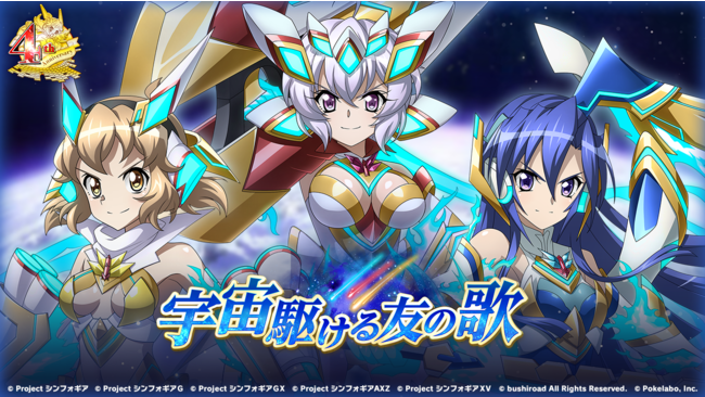 戦姫絶唱シンフォギアxd Unlimited にて 4周年記念イベント キャンペーン開催中 ニコニコニュース