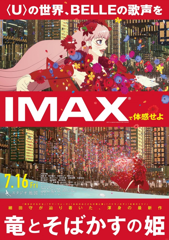 竜とそばかすの姫 細田守監督初のimax上映決定 新ポスターも解禁 ニコニコニュース