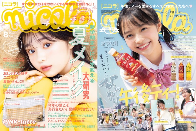 創刊24周年 ニコラ 史上初 女子中学生の絶対的カリスマ 林芽亜里がw単独表紙に大抜擢 ニコニコニュース