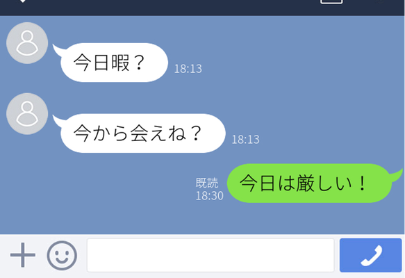 それキープの証拠です 男性が遊びの女性だけに送る お誘いline とは ニコニコニュース