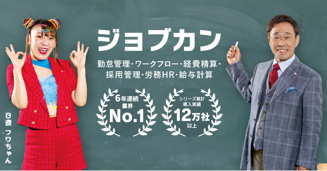 武田鉄矢さん フワちゃんがキュートなダンスを披露 ジョブカン 新cm 7月1日 木 より放送開始 ニコニコニュース