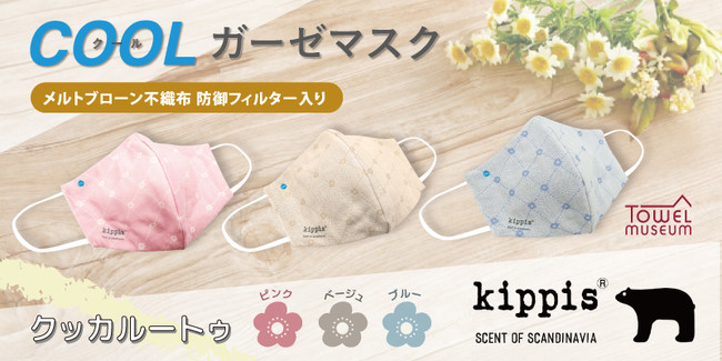 宝島社 Kippis Dr C医薬 医師とタオル職人が考えたｃｏｏｌガーゼマスクbook 発売開始 接触冷感ファイ ニコニコニュース