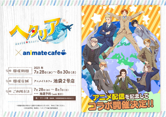 アニメ ヘタリア World Stars とアニメイトカフェのコラボレーションが決定 アニメイトカフェ池袋2号店で開催 ニコニコニュース