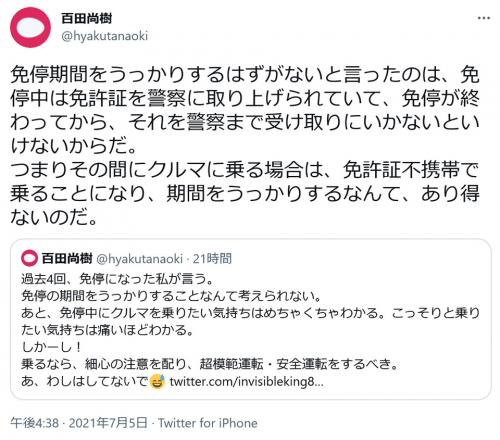 百田尚樹さん 昔２ちゃんねるでdqn ドキュン て言いまして やってることはdqnですよこれ 無免許運転の木下ふみ ニコニコニュース