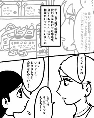 漫画 何で俺が悪者になってんの モラハラ彼氏は被害者ヅラ おじさんと付き合って別れた話 第１８話 ニコニコニュース