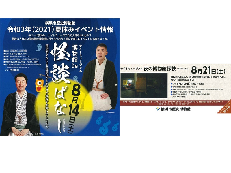 怪談 ナイトミュージアムで涼をとろう 横浜市歴史博物館 8月14 21日に夏休みイベント開催 ニコニコニュース