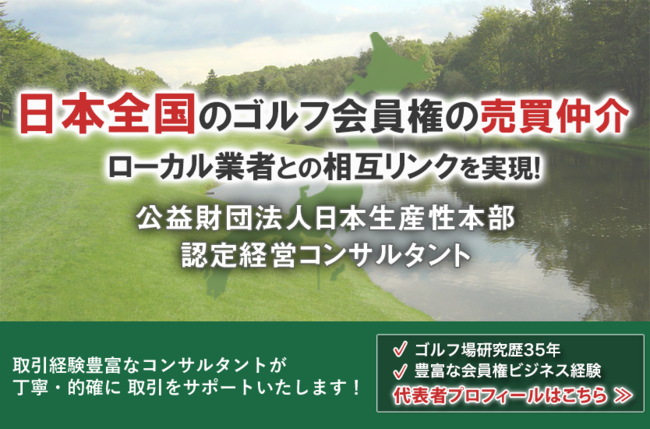 ゴルフ会員権売買 募集の 株 Tkゴルフサービスでは ホームページの全面改良をほぼ完了 令和3年7月7日付にてリニュー ニコニコニュース