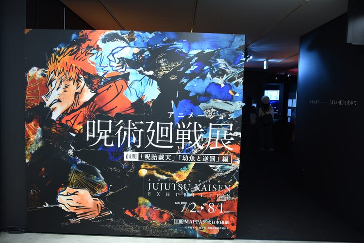 アニメ 呪術廻戦展 スタート 虎杖が拘束されていた部屋の再現や等身大五条悟 ニコニコニュース