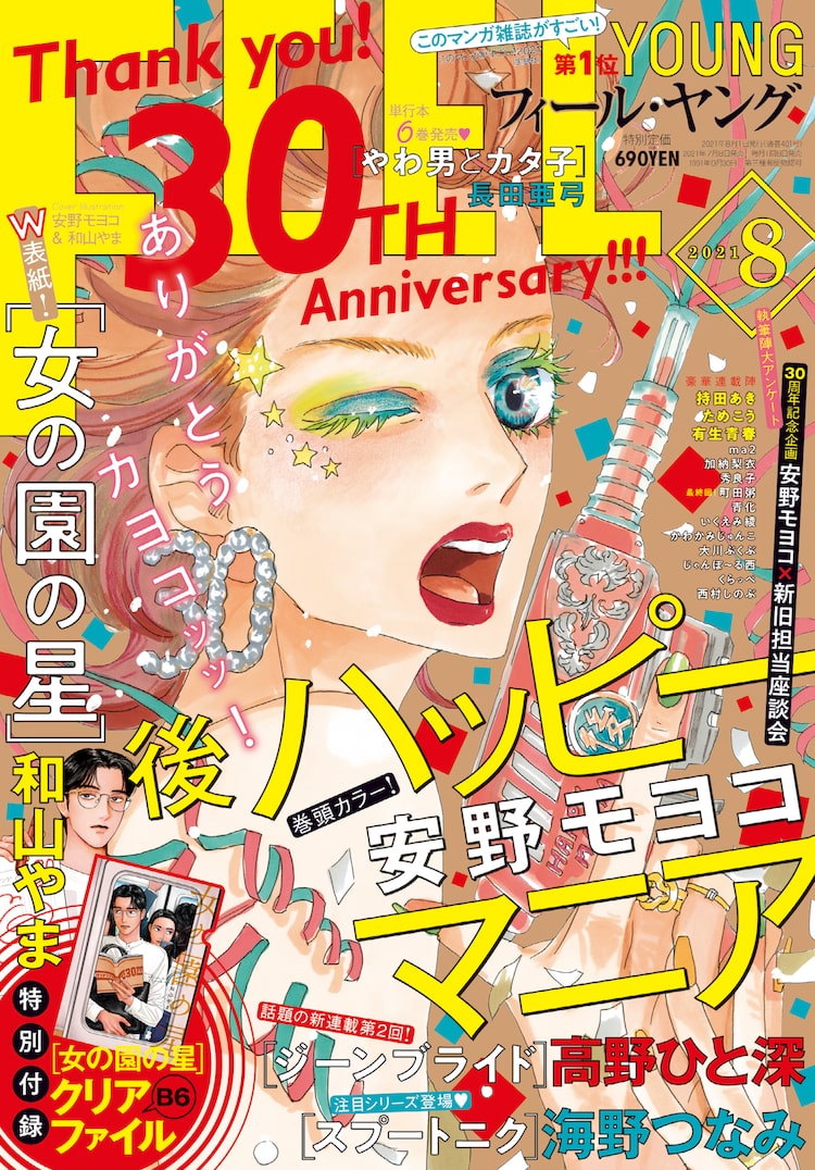 安野モヨコに創刊30周年のフィーヤンはどう見える 新旧担当と座談会 ニコニコニュース