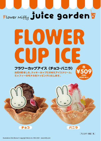 人気絵本ミッフィーのお花屋さん フラワーミッフィー プロデュースのドリンクスタンド フラワーミッフィー Juice ニコニコニュース