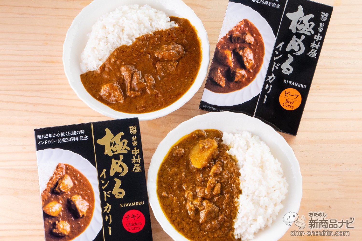 新宿中村屋の人気 インドカリー シリーズが発売20周年 極めるインドカリー チキン ビーフ が数量限定で新登場 ニコニコニュース