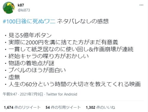 100日間生きたワニ を早速観てきた人のレビューが辛辣過ぎると話題に 観る拷問 上映出来る最低クオリティ ニコニコニュース