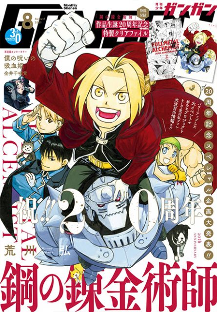 鋼の錬金術師 作者の新作 ガンガン で連載決定 ニコニコニュース