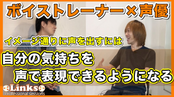 秘密のプロ声優向けレッスンを無料公開中 革新的なボイストレーニングを行うlinksの講師 長塚全と声優の飯田利信が ニコニコニュース