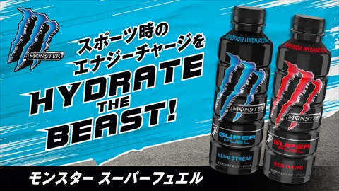 モンエナのスポーツドリンク登場 無炭酸の モンスター スーパーフュエル ニコニコニュース