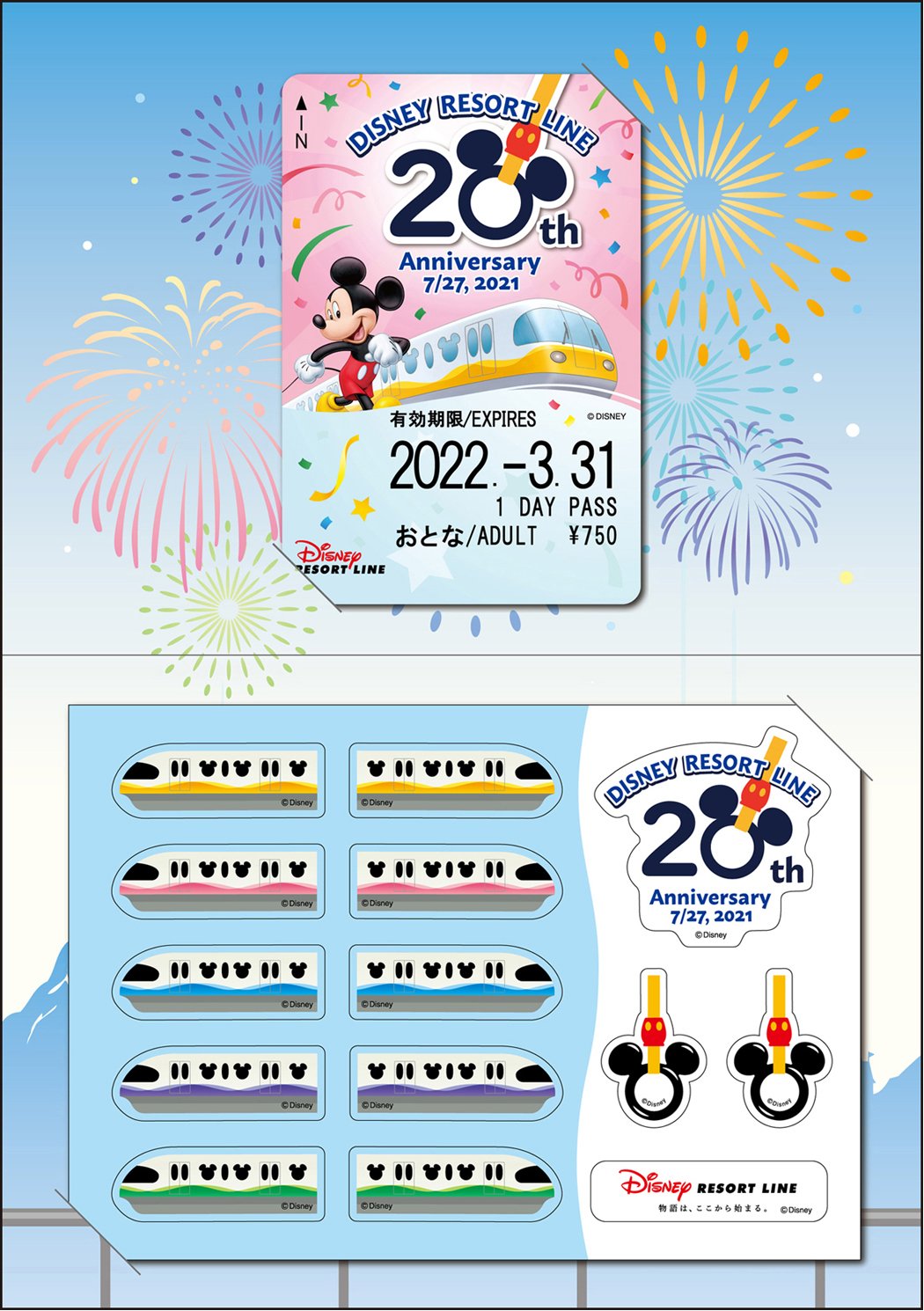 ディズニーシー20周年 リゾートライン フリーきっぷ 台紙付き全10種類 ...