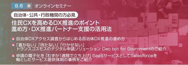 トランスコスモスオンラインセミナー 自治体 公共 行政機関の方必見 ニコニコニュース