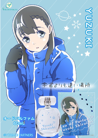 女子高生 南極へ行く Tvアニメ 宇宙よりも遠い場所 より 玉木マリ 小淵沢報瀬 三宅日向 白石結月をイメージした香 ニコニコニュース