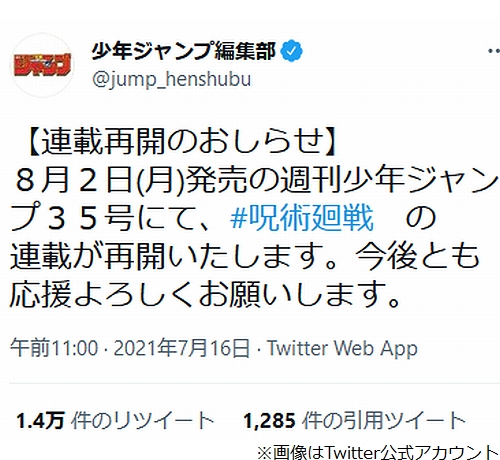 呪術廻戦 の連載再開を発表 6月下旬から休載 ニコニコニュース