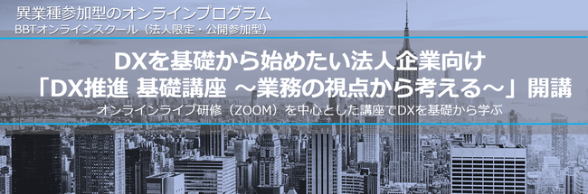 tとitpjが Dxを基礎から始めたい法人企業向けに Dx推進 基礎講座 業務の視点から考える を開講 ニコニコニュース