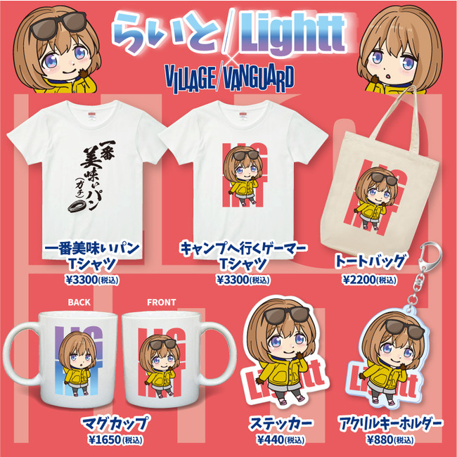 大人気ゲーム実況者 らいと ヴィレヴァンコラボグッズが登場 ニコニコニュース