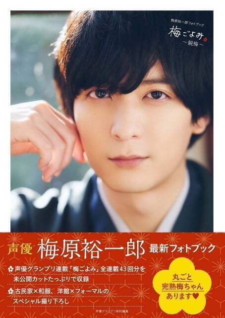 第2位は梅原裕一郎 タキシードが似合う声優は 江口拓也 神谷浩史 下野紘は何位 ニコニコニュース