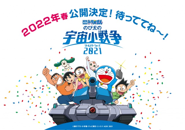 映画ドラえもん のび太の宇宙小戦争 21 来春公開に決定 ニコニコニュース