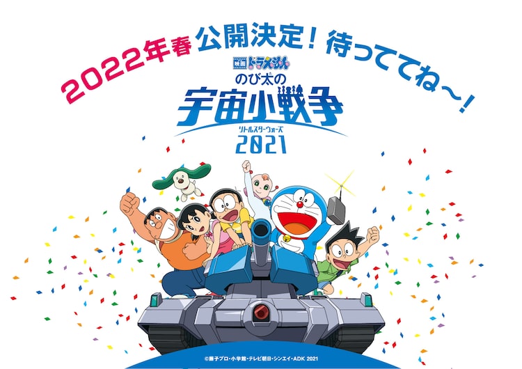 映画ドラえもん のび太の宇宙小戦争 21 新たな公開時期は22年春 ニコニコニュース