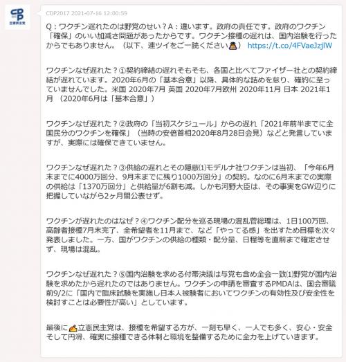 立憲民主党 Q ワクチン遅れたのは野党のせい A 違います 政府の責任です ツイートし反響 ニコニコニュース