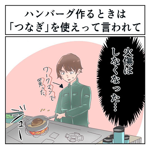 誰がうまいこと言えと ハンバーグ作るときは つなぎ を使えって言われて 確かにやけどはしなくなったけど何かが違う ニコニコニュース