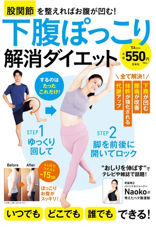 腹筋を鍛えてもお腹は凹まない 下腹ぽっこり解消ダイエット 7 27発売 ニコニコニュース