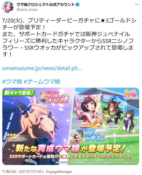 ウマ娘プロジェクト公式 プリティーダービーガチャに 3ゴールドシチーが登場予定 メインストーリー第4章の公開も決定 ニコニコニュース