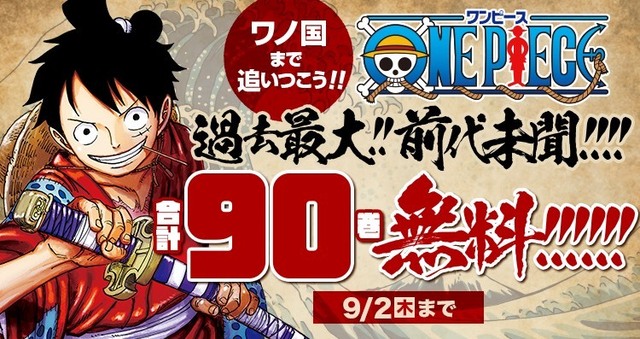 One Piece 1 90巻を無料公開 100巻発売記念プロジェクトでjaxaとのコラボも ニコニコニュース