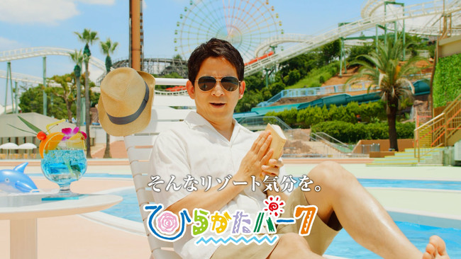 リゾート気分をひらパーで 超ひらパー兄さん園長 新cm ジェームズはキャシーの方を 篇 ニコニコニュース