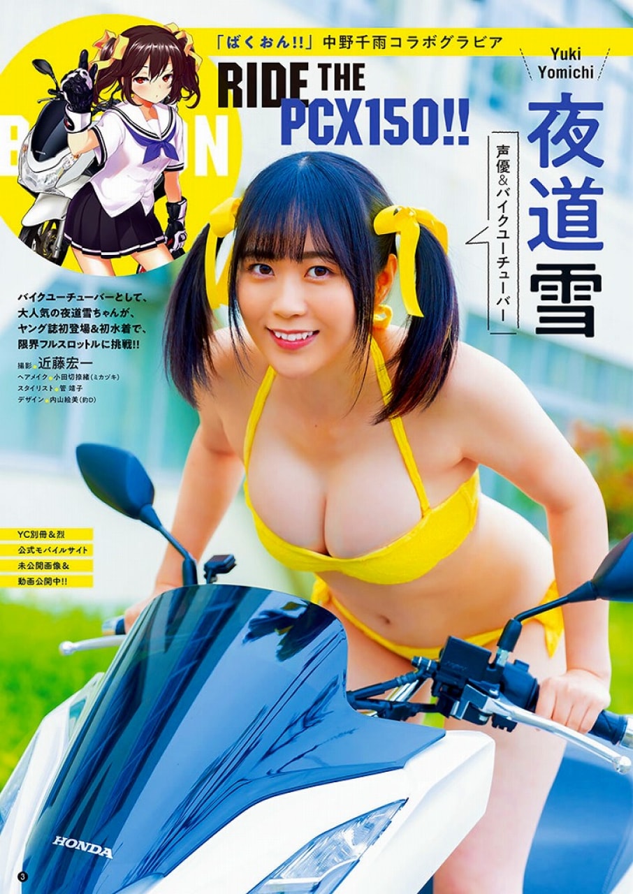 声優兼ユーチューバー夜道雪 ビキニでバイクにまたがる ばくおん コラボ披露 ヤンチャン烈 美しい顔 ノミネー ニコニコニュース