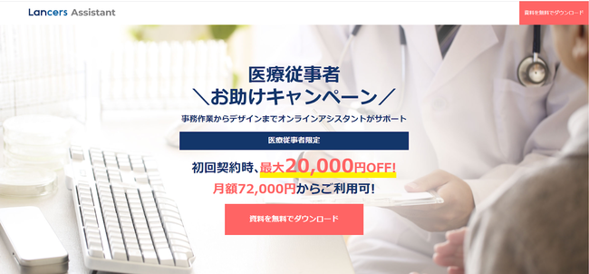 ランサーズ 医療従事者お助けキャンペーン を開始 ニコニコニュース