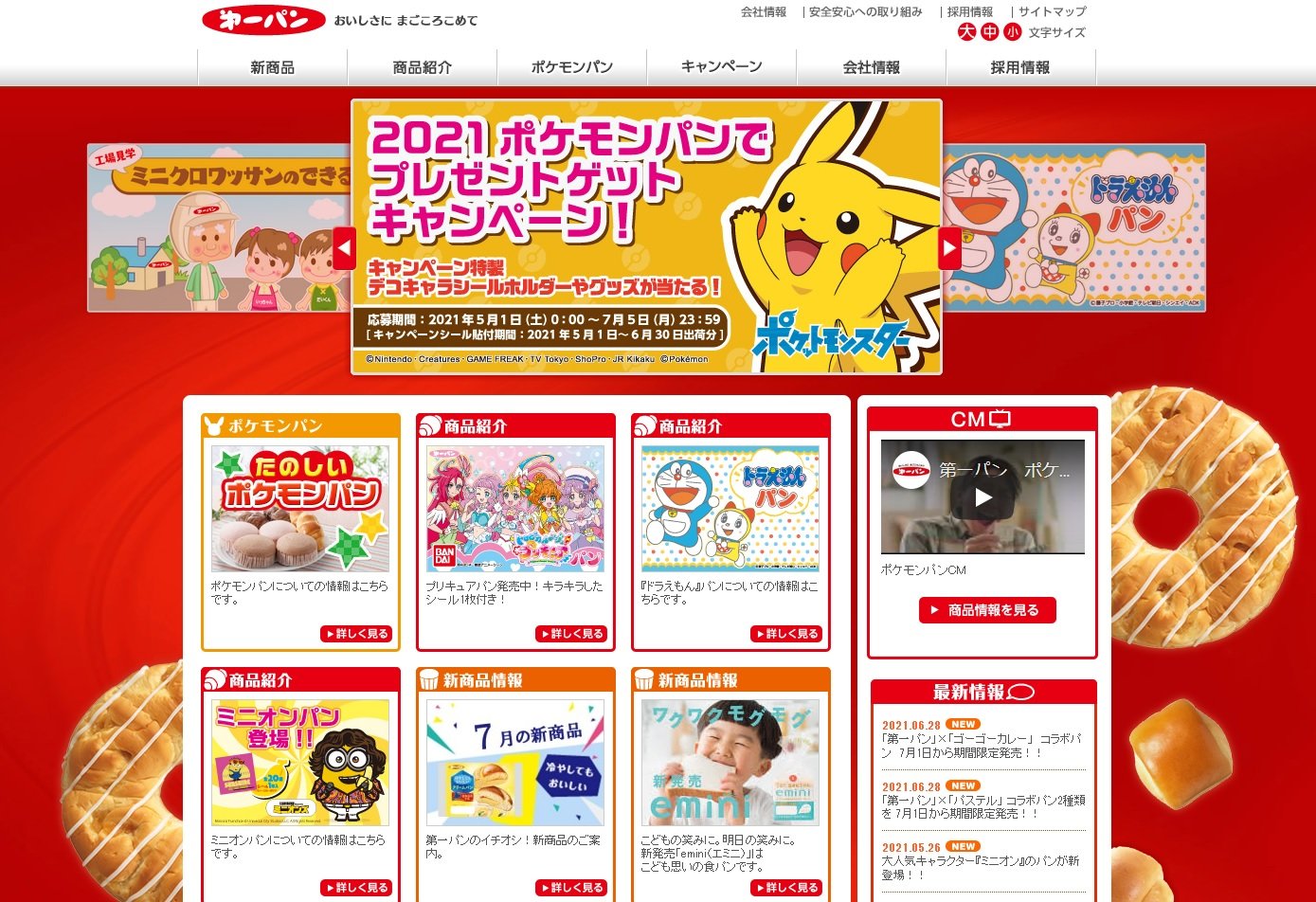 第一屋製パン 2215 株主優待を廃止 毎年12月末 時点で100株以上の株主にお菓子などの 自社グループ ニコニコニュース