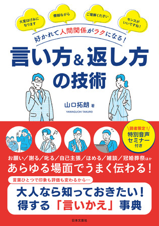 ちょっと待って その発言 リモート時代にこそ言葉選びで損をしないために 好かれて人間関係がラクになる ニコニコニュース