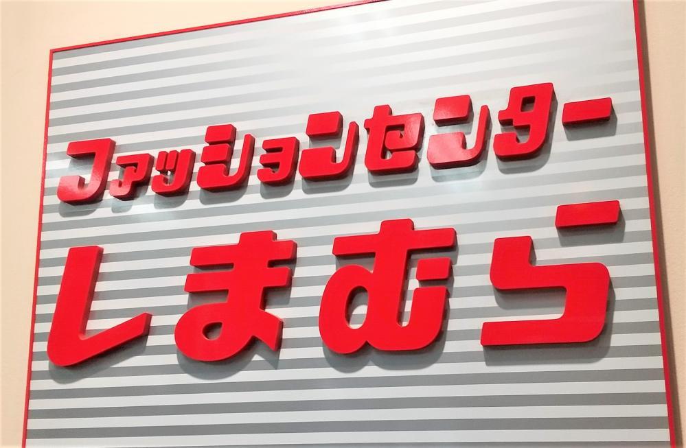 しまむら 初秋まで使える Season Reason の注目アイテム5選 ニコニコニュース