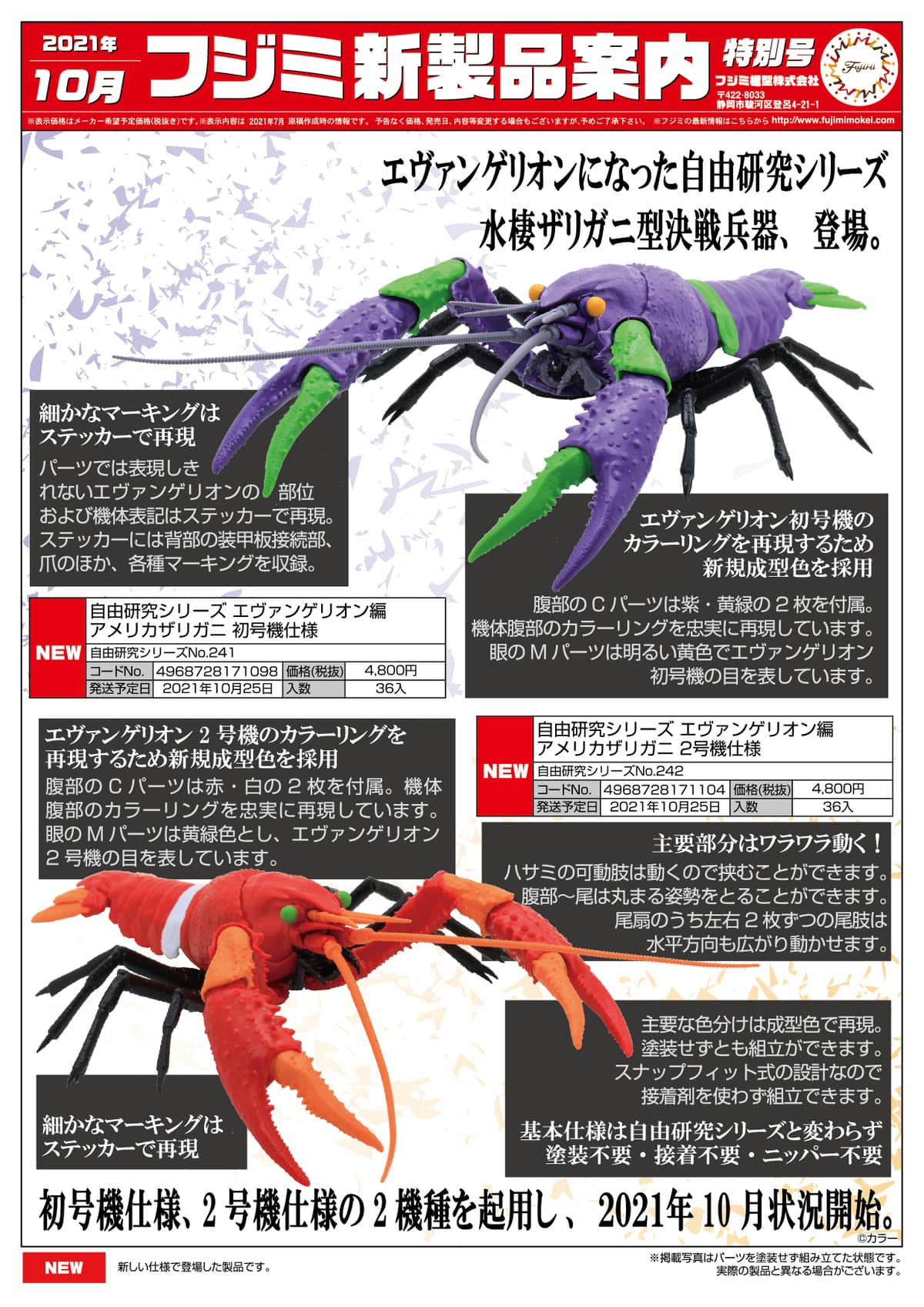 エヴァがザリガニになってる 衝撃プラモなぜ生まれた メーカーに聞いた開発秘話 ニコニコニュース