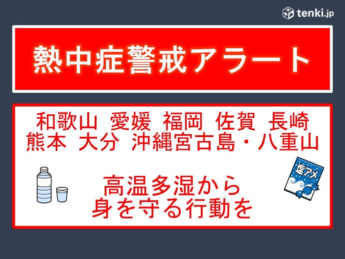 九州北部などに熱中症警戒アラート 危険な暑さに厳重警戒を ...