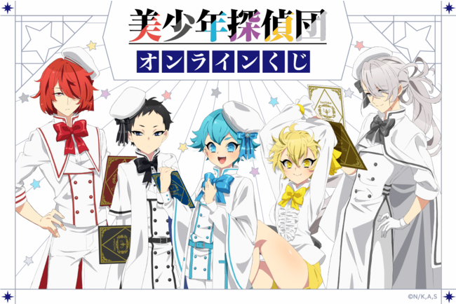 西尾維新アニメプロジェクト最新作 Tvアニメ 美少年探偵団 より オンラインくじが登場 聖歌隊衣装の描き下ろしイラス ニコニコニュース