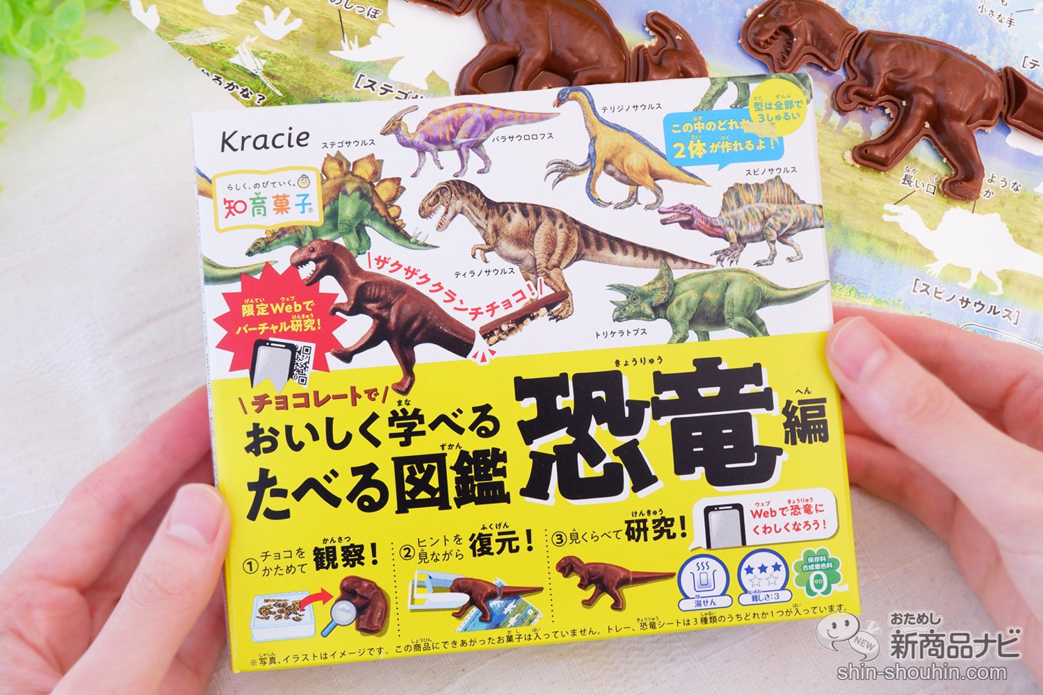 ホンモノそっくりな恐竜を食べて学ぶ たべる図鑑 恐竜編 は知識も深められるお菓子 ニコニコニュース
