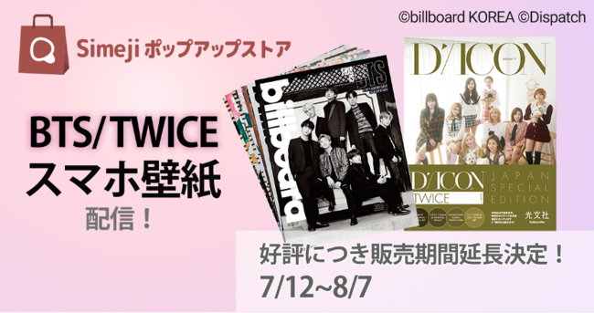 キーボードアプリ Simeji 内期間限定ストア Bts ニコニコニュース