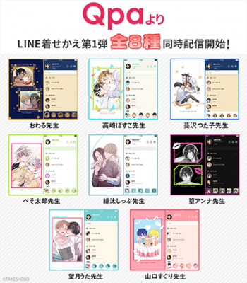 竹書房 インクルーズが贈るline着せかえシリーズ第13弾 大人気blレーベルの Qpa より全8種類のline着せか ニコニコニュース