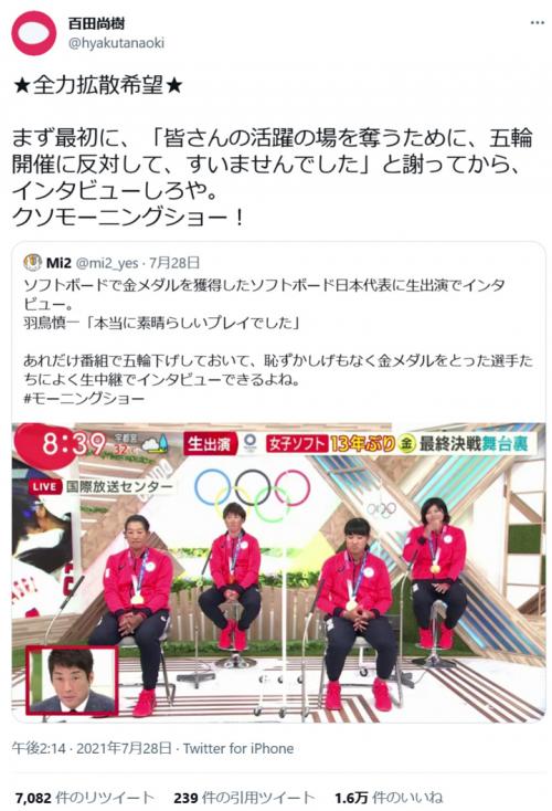 百田尚樹さん 謝ってから インタビューしろや クソモーニングショー 番組の五輪に対する姿勢に苦言ツイート ニコニコニュース