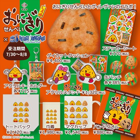 ローカルお菓子 おにぎりせんべい そっくりクッション登場 ヴィレヴァンとコラボしたグッズ発売 ニコニコニュース