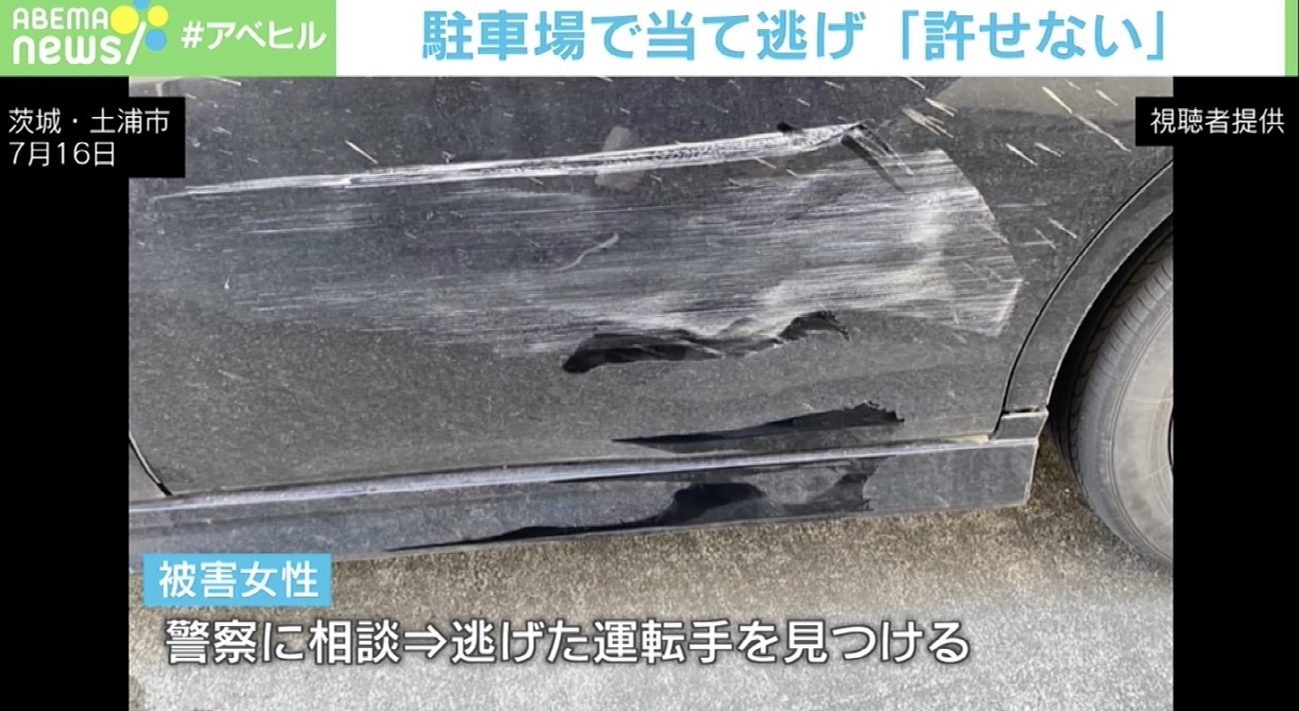 許せない 当て逃げ犯を見つけ出すも 保険会社から信じられない主張 茨城県 ニコニコニュース