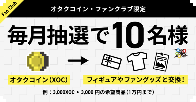 オタクコイン協会がtokyo Otaku ニコニコニュース